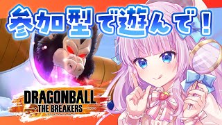 【ドラゴンボールザブレイカーズ】参加型🌟ランクマ→プラクティスモードで遊ぼ！【音沙汰あんな / VTuber】 #DBDBD #DBTB