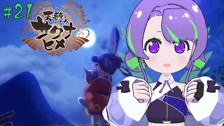 【天穂のサクナヒメ 】ご飯大好き！今こそ稲を育てるとき🌾 #21 【#Vtuber／#大御祢リンネ】