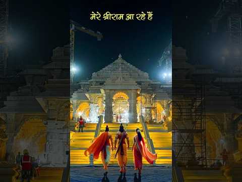 दिवाली आएंगे मेरे राम #love #song #shyam #divali #trendingshorts #राम #सीताराम #music