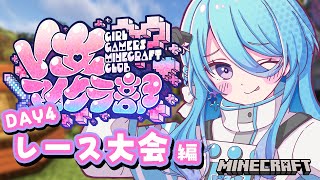 【#V女マイクラ部】#4 レース大会と村を救って責任を取る【初見歓迎】【ユノ・ミハナダ / MEWLIVE】[JP/EN]