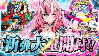 【ポケカ新弾】メガシンフォニア/メガブレイブ大量開封🔥【ポケモンカード】- 2025/8/2