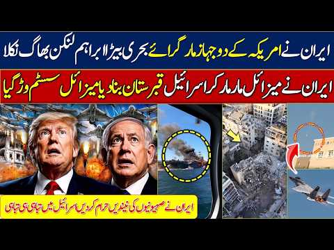 american missile system destroyed ||  بصرہ میں ایک اور امریکی طیارہ گر کر تباہ ہو گیا