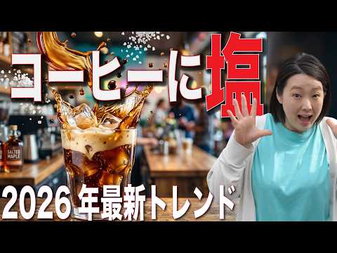【コーヒーに塩!? 】謎のトレンド「スウェーボリー」が悪魔的ウマさだった件（レシピ公開）