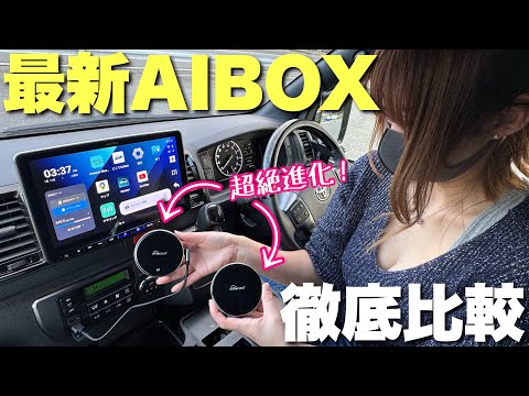 【車でYouTube】最新AIBOXを徹底比較！最終形態まで進化したOttocastの新機能がヤバい！