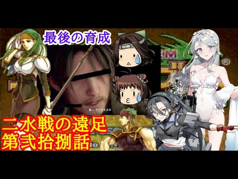 【ゆっくり実況】二水戦が遠足に行くようです 第28話【ファイアーエムブレム聖魔の光石　エフラム編17章】