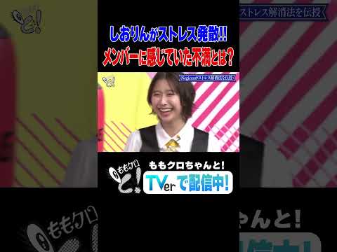 ももクロちゃんと！～アイドルのストレス解消法～ #Negicco #ももクロ #ももクロちゃんと