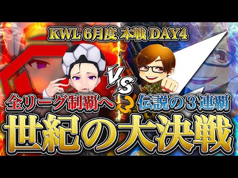 【荒野行動】KWL6月度 本戦 最終戦【5年ぶり"Vogel"3連覇か!? 現在1位"SG"全リーグ制覇を狙う】実況:Bocky 解説:ぬーぶ