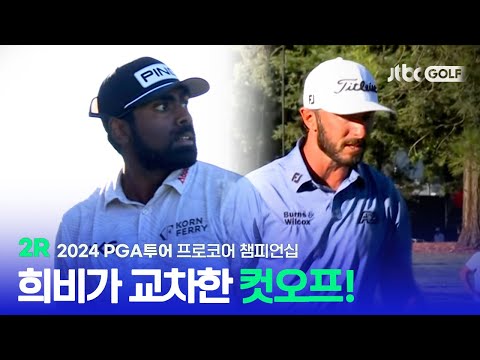 [PGA투어] 험난했던 무빙데이로 가는 길! 2R 하이라이트ㅣ프로코어 챔피언십