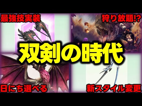 【11月神】双剣さん最強技を会得してしまうｗｗティガ亜種チケットきた!?メルゼナは平日も狩り放題あるぞｗｗｗｗ【モンハンNow】