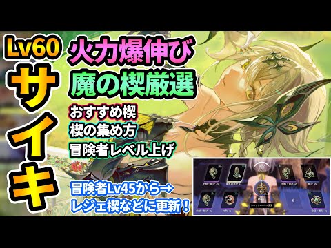 【デナアビ】"Lv60無凸サイキ"ビルド大幅強化で火力爆伸び🔥おすすめ武器,魔の楔厳選,冒険者レベル上げ,ノクトボイジャー,ラビリンス,体験型劇場etc.【デュエットナイトアビス】