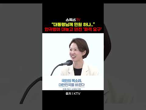 대통령한테 대놓고 실시간 '<strong>민원</strong>' 넣은 안귀령!?ㅋㅋㅋ