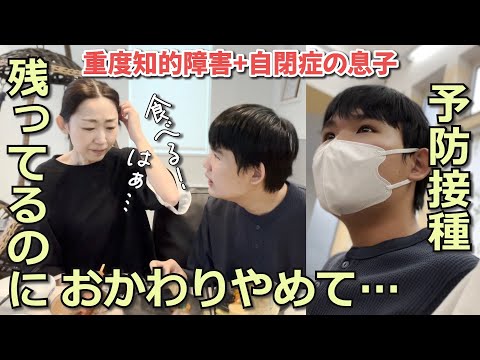 【もうやめて‼】手あたり次第食べて残す息子に母ブチギレ!ロピアの食材紹介とインフル予防接種~自閉さんとの日常