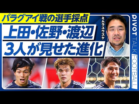 パラグアイ戦レビューと選手採点｜修正点と未来の展望 サムネイル