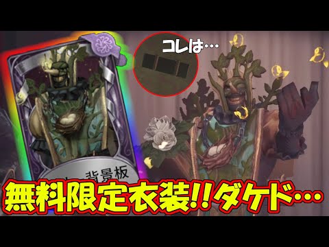 【第五人格】急げ！ピエロの期間限定SSR衣装「ツリー背景板」を入手せよ！！【IdentityⅤ】