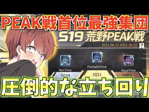 【荒野行動】PEAk戦上位ランカー達の立ち回りがレベチだったwww