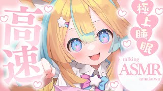 〖 ASMR 〗早くて気持ちいい♡高速耳かきASMR✧全編広告なし✧〖 ASMR for sleep/Whispering/Binaural