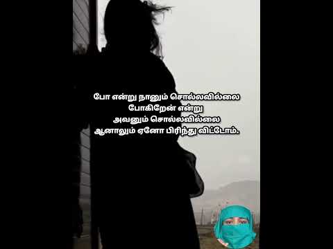 பிரிந்து விட்டோம் 💎💯#whatsappstatus #shortsfeed #viralvideo