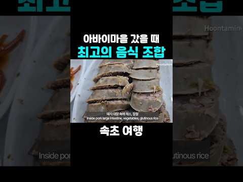 아바이순대와 비빔냉면 <strong>맛있는</strong> 속초 맛집 함경도임가네