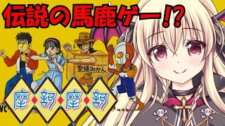 【摩訶摩訶】笑いが止まらない伝説のバカゲー！？摩訶摩訶をやるぞ！！｜03【MakaMaka｜楠木さらら】