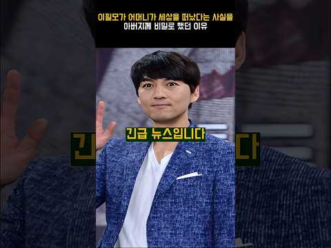 이필모가 어머니가 <strong>세상을</strong> 떠났다는 사실을 아버지께 비밀로 했던 이유