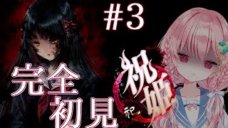 【#祝姫】完全初見まったりプレイ3【竜騎士07/祝姫/Vtuber/ゆきんこ】