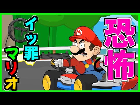 【閲覧注意】グロすぎ版マリオがヤバすぎるらしい...【splatter】【ホラー】【mario】【マリオ】