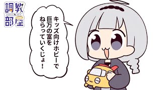 ⋆⸜ 調教部屋  ⸝⋆ ( 'ω' )【白百合リリィ / ビビドニア 】