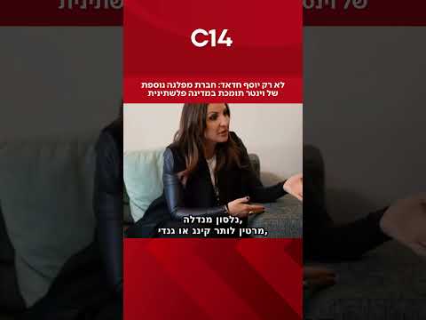 לא רק יוסף חדאד: חברת מפלגה נוספת של וינטר תומכת במדינה פלשתינית