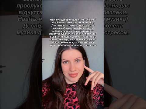 Як улюблена музика впливає на нас і допомагає впоратися зі стресом?