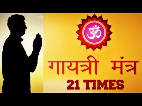 GAYATRI MANTRA :  MOTHER OF ALL MANTRAS : EXTREMELY REWARDING MANTRA !