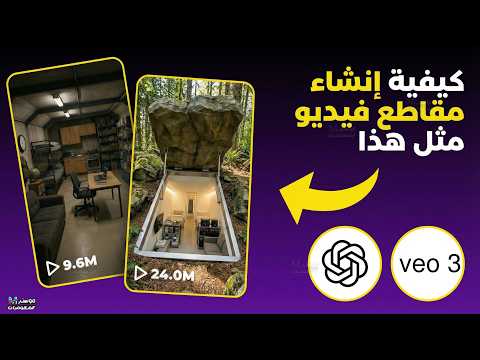 محتوي يحقق مشاهدات | إنشاء فيديو تايم لابس لمخبأ تحت الأرض بالذكاء الاصطناعي خطوة بخطوة