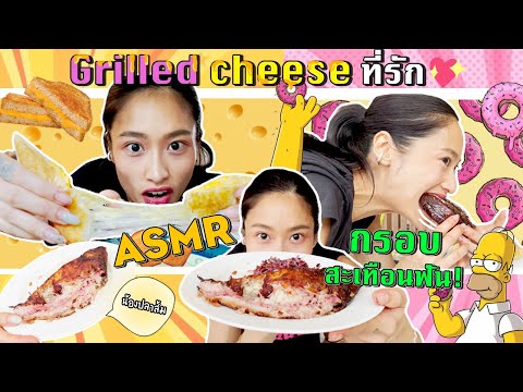 ยำรวม-‘ของโปรด’-มาทำ-ASMR!!!-ก ยำรวม-‘ของโปรด’-มาทำ-ASMR!!!-ก
