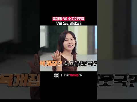 논란의 사진 무슨 요리일까요?🍲 | TVING | #냉장고를부탁해