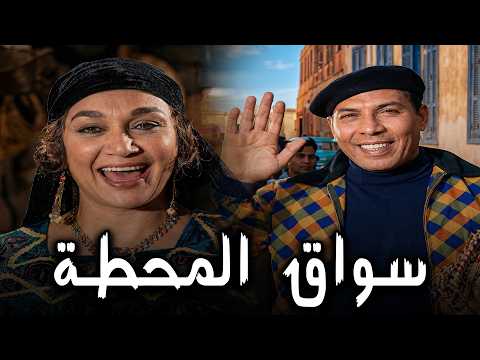 الفيلم العربي " سواق المحطة " بطولة فريد شوقي و محمود المليجي و هدي سلطان 🔥💥 #افلام