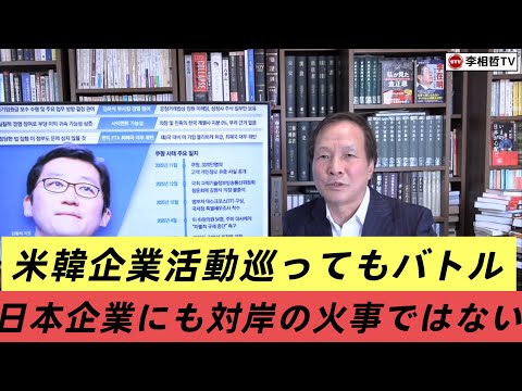 （2026.5.2）米韓企業活動巡ってもバトル、日本企業にも対岸の火事ではない