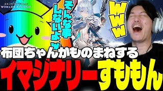 すももの真似をする布団ちゃんに物申す