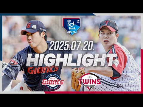 [롯데자이언츠 vs LG트윈스] 7.20(일) 야구 하이라이트｜2025 신한 SOL뱅크 KBO리그｜KBO X TVING