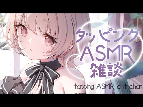 【#ASMRchitchat】秋の夜長のまったりタッピングASMR雑談【戸鎖くくり/個人勢Vtuber】 #shorts