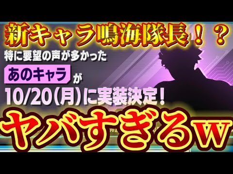 【怪獣8号】ガチ緊急告知きた!まさかの新キャラが実装決定!!ナンバーズ鳴海隊長説がヤバすぎたwww【新作ゲームアプリ】【怪獣8G】 【THE GAME】