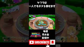 【ドラゴンボールゲキシンスクアドラ】みんなと同じことせずボス倒せるチャンスを逃さないケフラ #shorts #ゲキスク #ドラゴンボール #