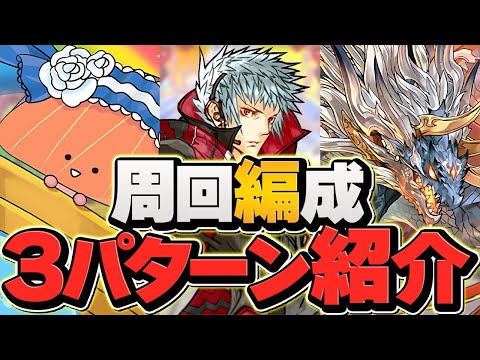 カミムスビ、ペットを飼う。高速周回編成3パターン！最強サブをゲットしよう！エディットモードコンテストダンジョン【パズドラ】
