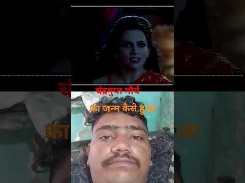 चंद्रगुप्त मौर्य का जन्म कैसे हुआ 😯😗 #movie #recommend #film #hindi #youtubeshorts