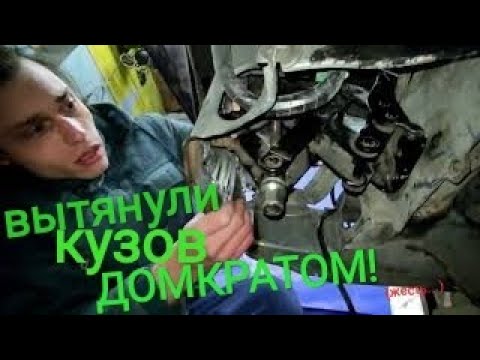 Как вытянуть кузов после дтп без стапеля своими руками