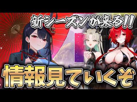 【同時視聴】シーズン4が来る！新キャラや新ストーリーなど盛りだくさんの予感！！【カオスゼロナイトメア】