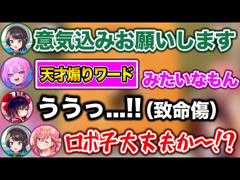 新人の超絶煽りで、戦う前から致命傷を負うロボ子www【ホロライブ切り抜き/さくらみこ/大空スバル/ロボ子/綺々羅々ヴィヴィ】