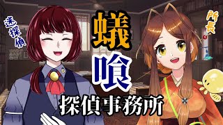 【コラボ雑談】蟻喰探偵事務所へようこそ！　14件目　Dark and Darkerやってみる【姫蟻エイル/Vtuber】