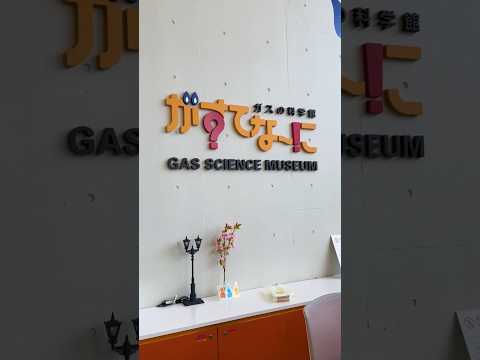 #がすてなーに #ゆりかもめ #豊洲