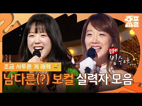 [레전드 다시보기] 잘 부르진 못해도 최선을 다한 노래 초보 출연자 모음.zip l #복면가왕 #플레이리스트 MBC240225방송