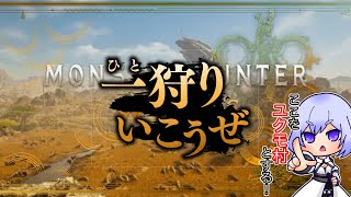 【モンハンワイルズ】参加型！★10レダウ！【Vtuber】