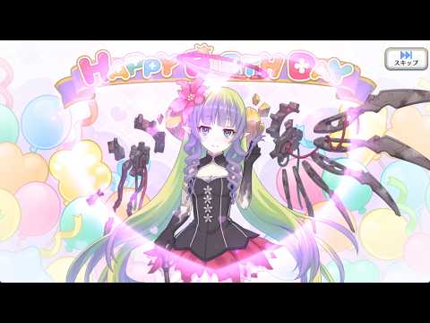 【2026_02_18_??歳_誕生日】アメス(CV:相坂優歌)(プリンセスコネクト!)【プリコネR】